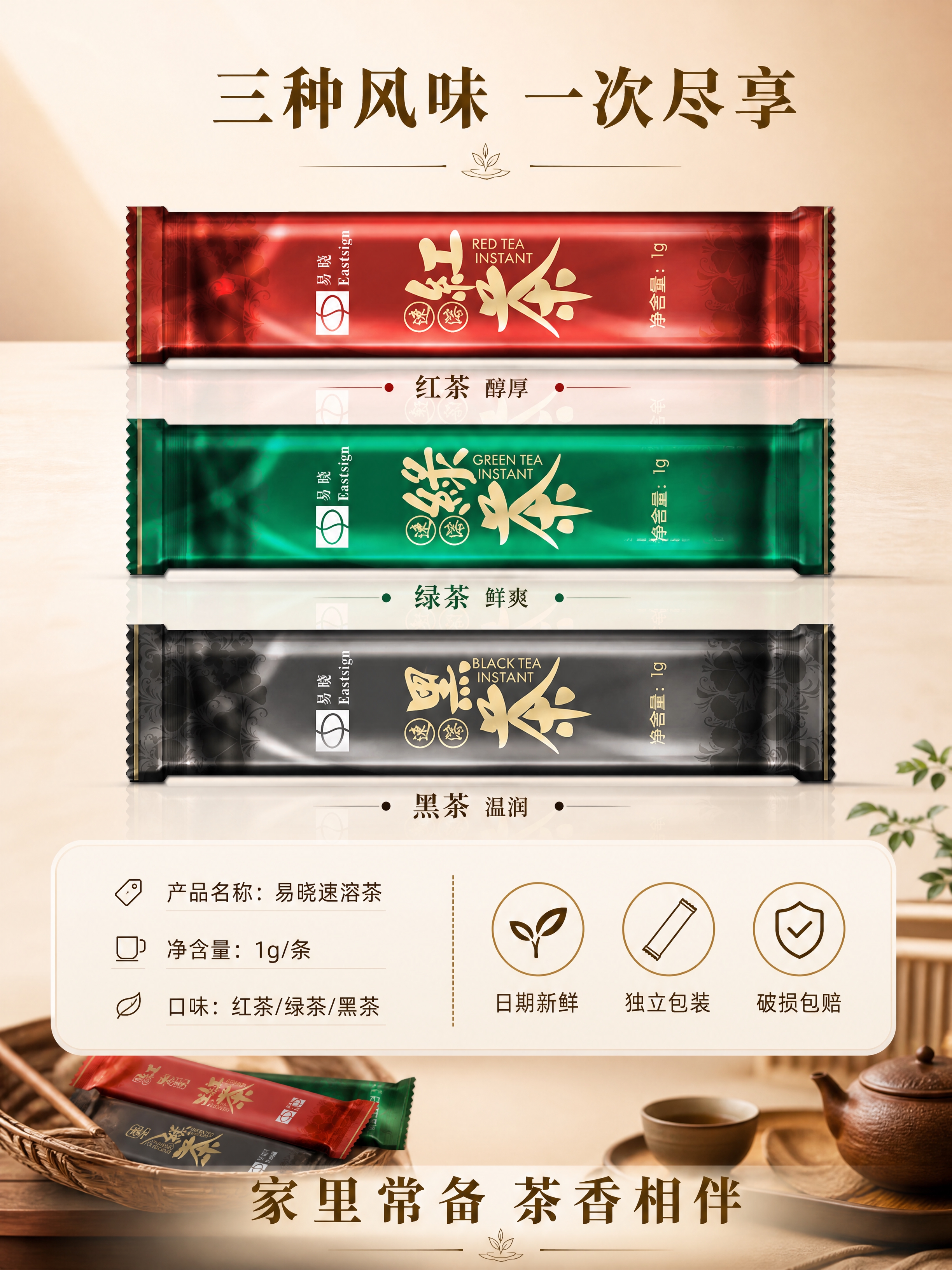 [商品] 使用【图1】速溶茶三味组合（红茶红金/绿茶绿金/黑茶… - 图片创意预览