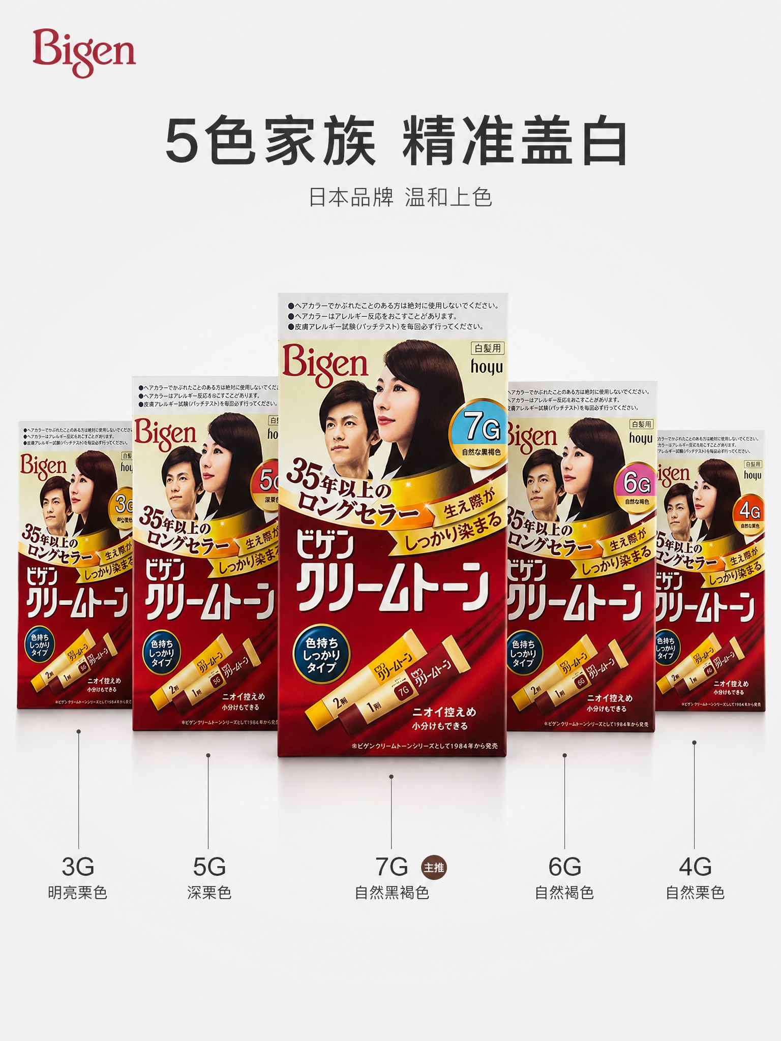 [单张主图] Bigen美源可瑞慕染发膏 5色号家族展示主图，… - 图片创意预览