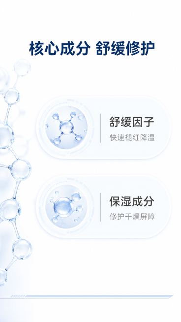 [第4屏] 核心舒缓功效成分，科技护肤配方展示。无需绑定产品图，成分科技视觉背景。
[氛围/风格] 成分科技风，极简轻奢医美风，低饱和浅蓝白色，干净通透科研质感。
[元素布局] 顶部大标题，中间双行网预览效果