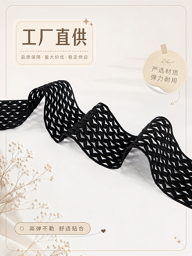 给这张黑色波浪弹力带商品图添加小红书风格元素，加上简约浅色系边框，保留原本产品内容，加上工厂直供文字，不要出现1688字样，将图片调整为小红书3:4的比例