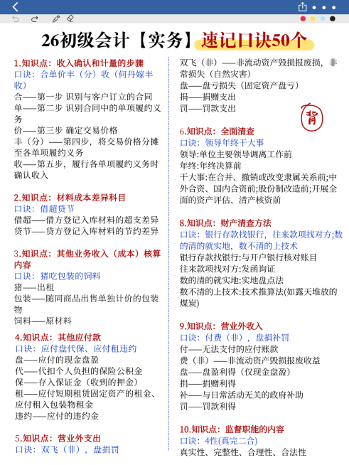 教育培训职业技能初级会计知识干货分享小红书配图预览效果