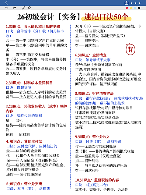 教育培训职业技能初级会计知识干货分享小红书配图
