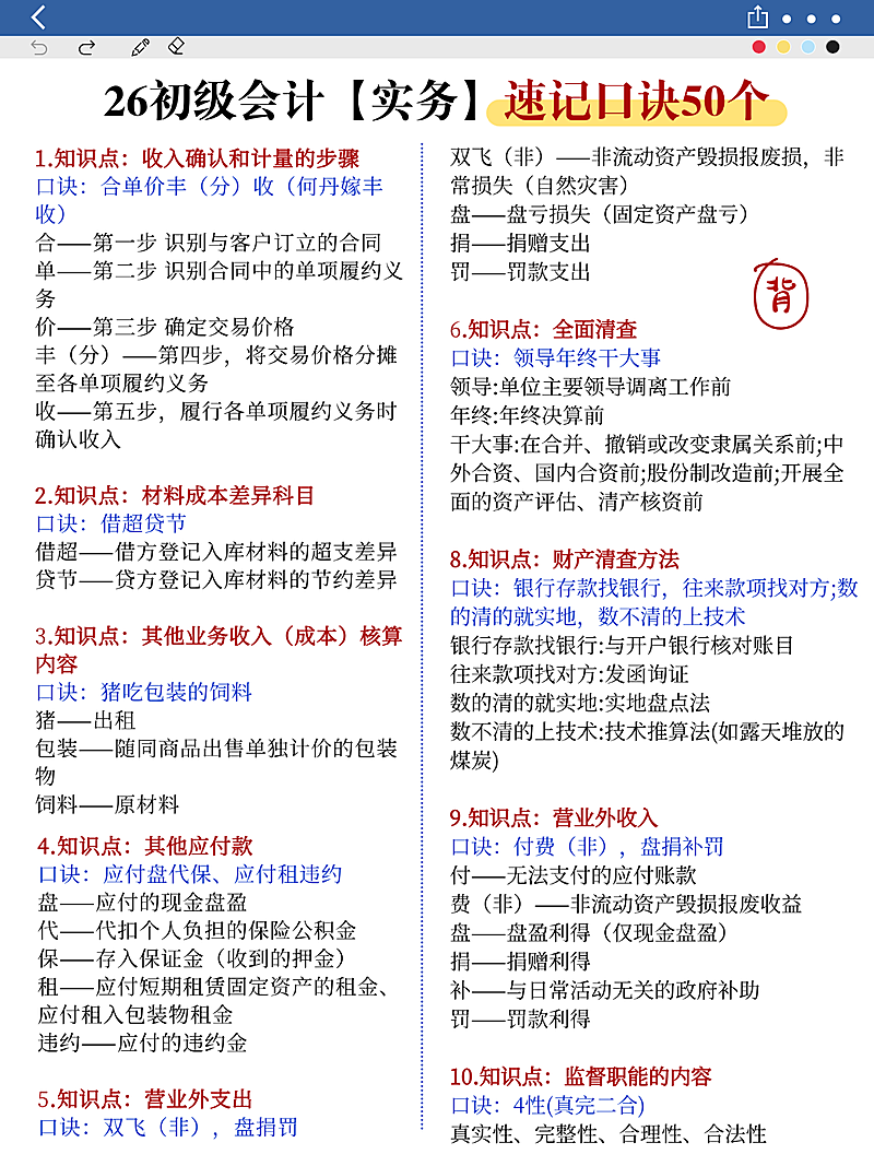 教育培训职业技能初级会计知识干货分享小红书配图