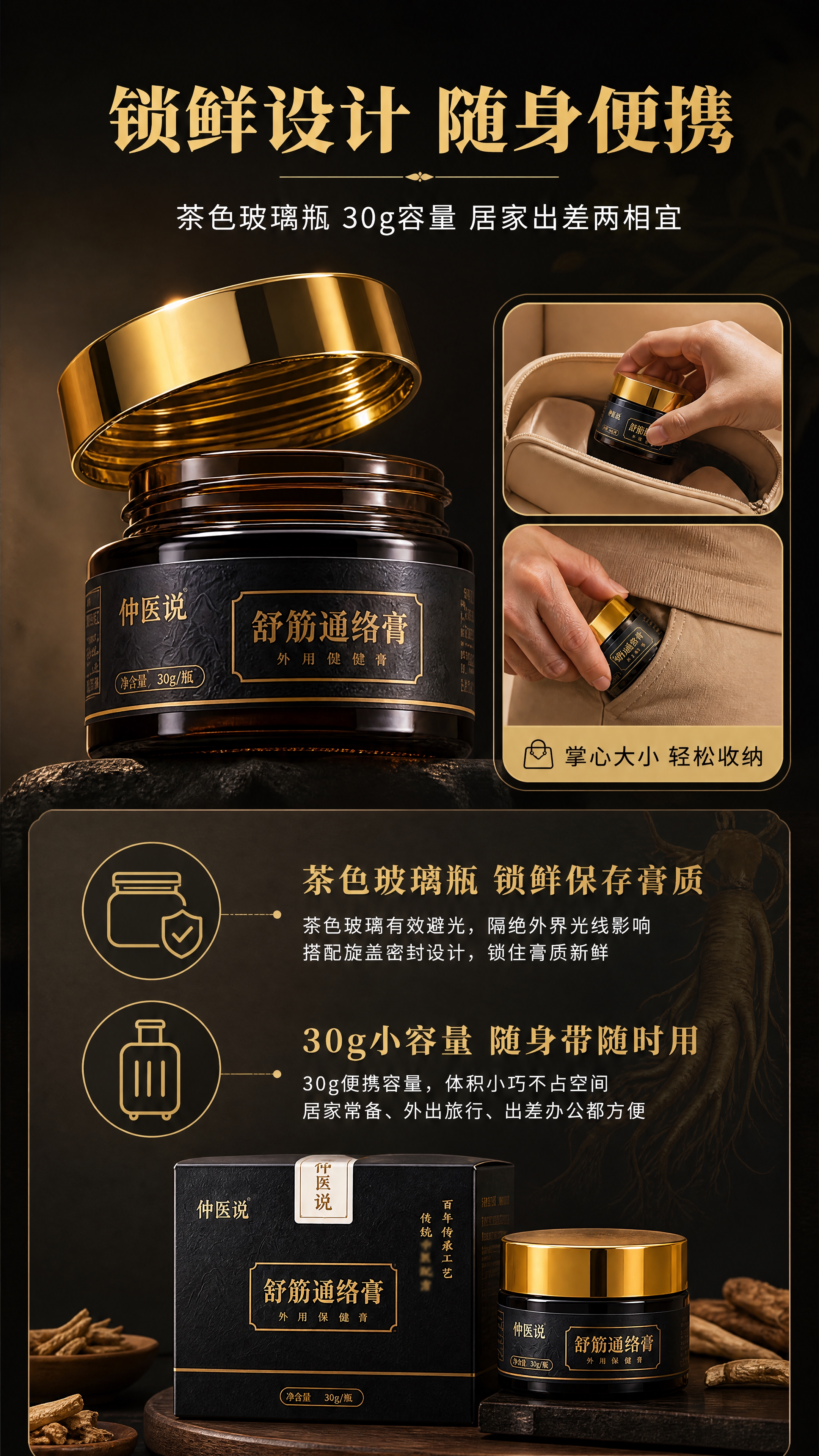 [商品] 使用【图1】舒筋通络膏纸盒+玻璃罐组合；保留黑色烫金… - 图片创意预览