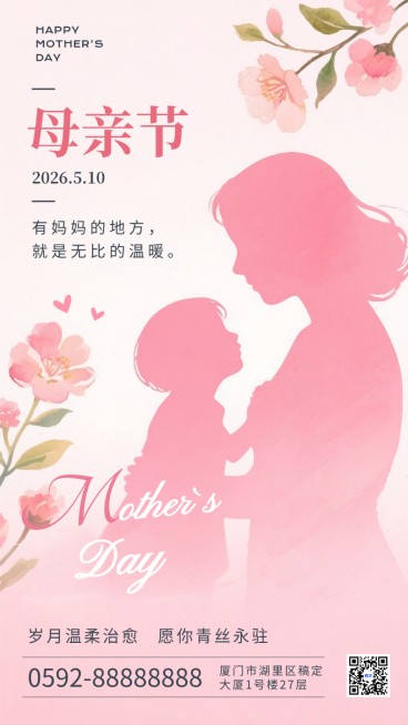 母亲节温馨小清新剪影粉色水彩风花朵妇女手机海报预览效果
