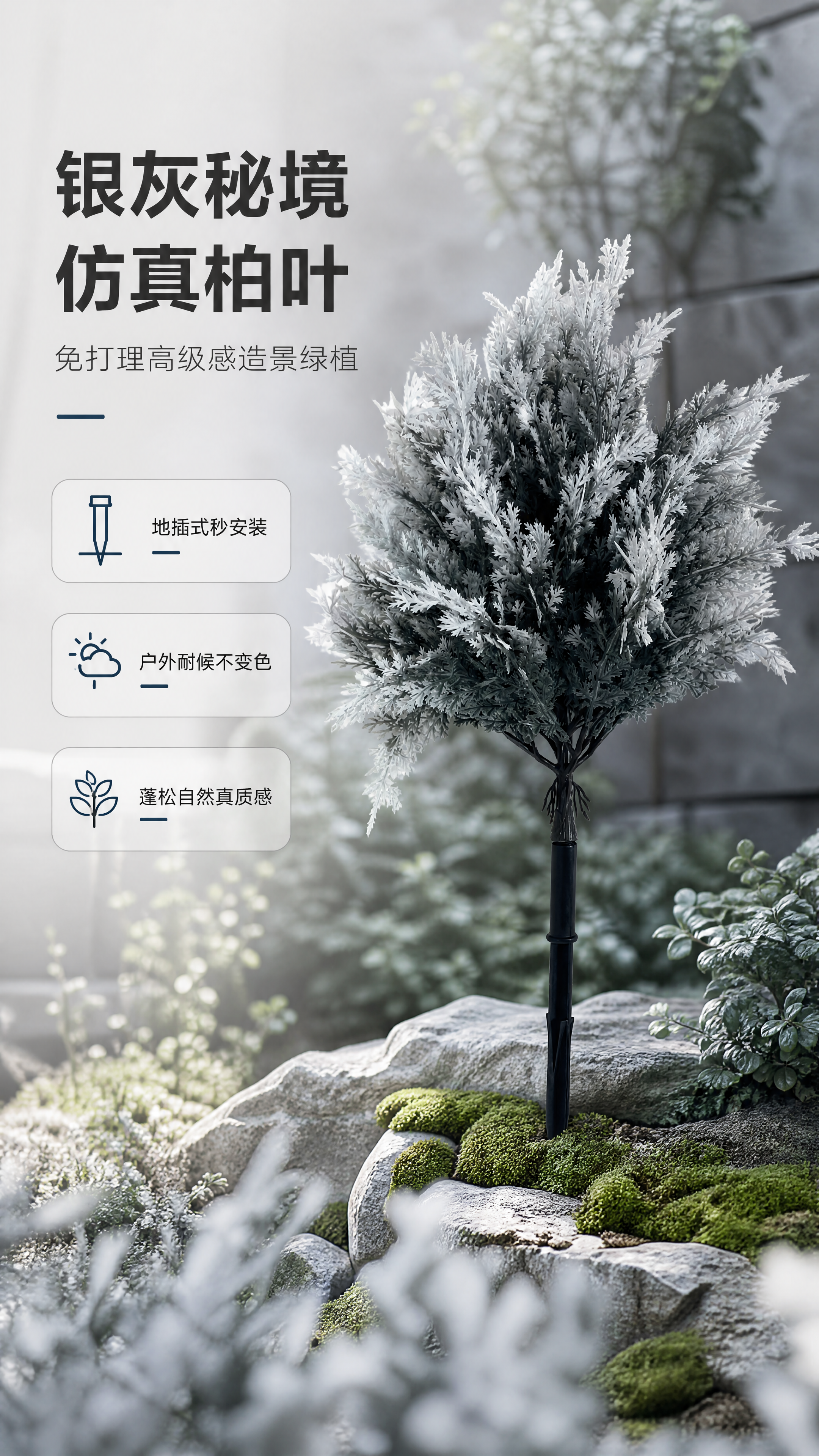 [商品] 使用【图1】银灰色仿真柏叶地插装饰绿植；保留银灰渐变… - 图片创意预览
