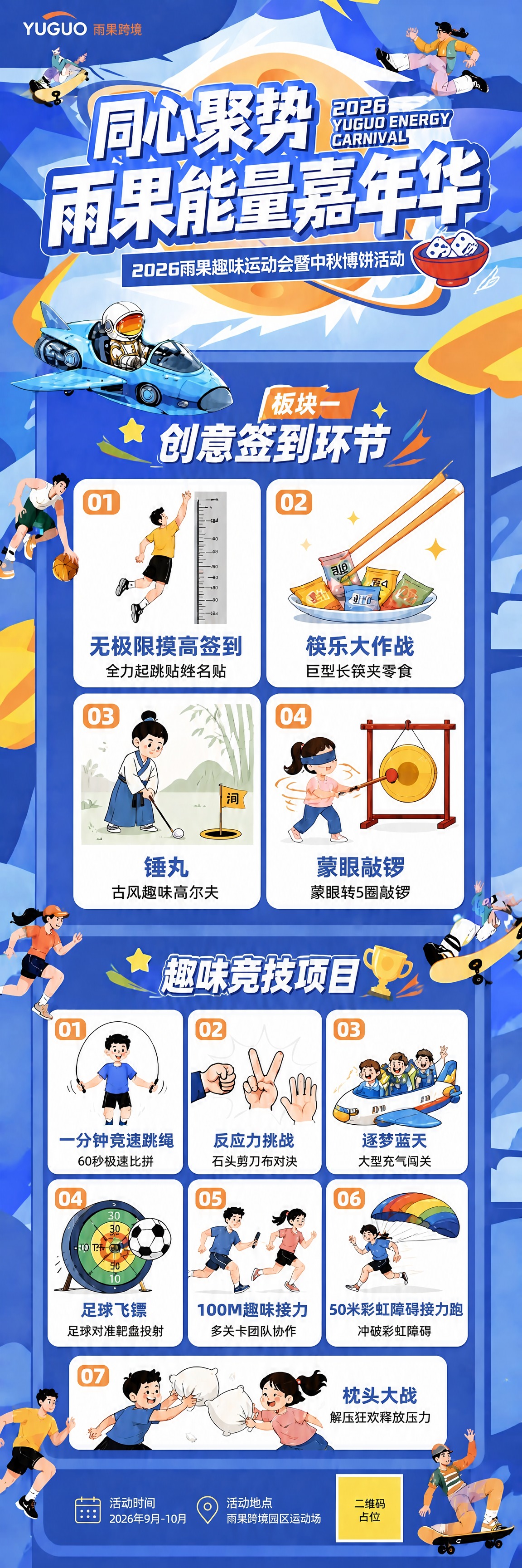 在保持整张海报其他所有内容（创意签到环节、趣味竞技项目所有卡片… - 图片创意预览