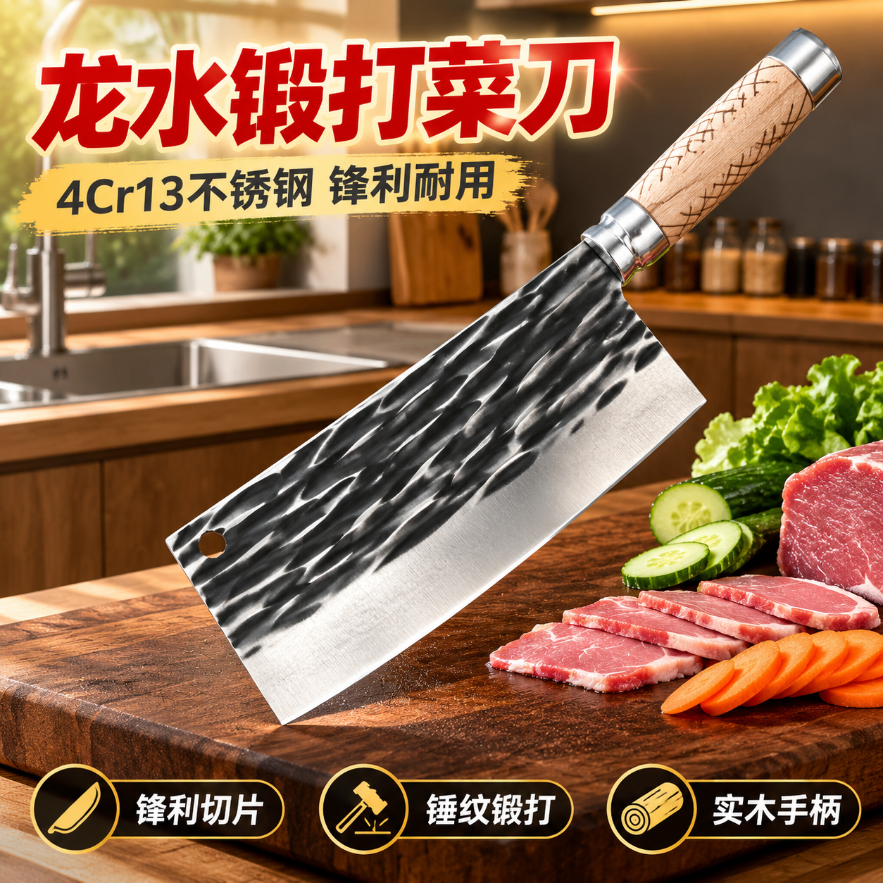 [主图-1] 龙水锤纹切片菜刀首图，点击率型，展示厨房场景中的… - 图片创意预览