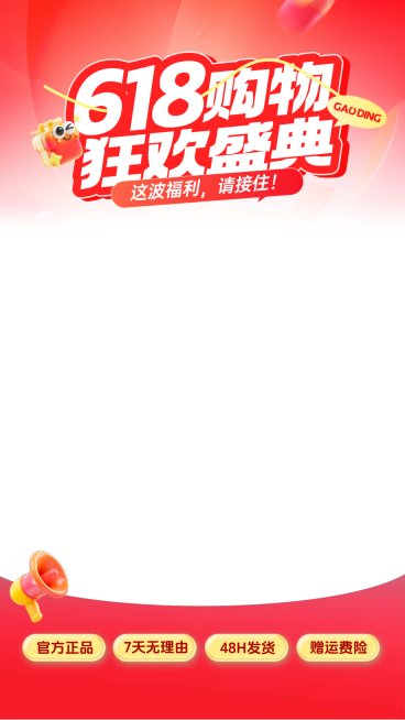 618促销感营销推广红色电商直播贴片组合预览效果