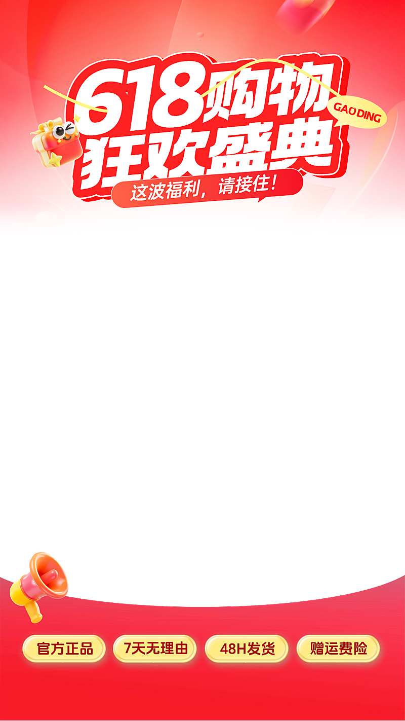 618促销感营销推广红色电商直播贴片组合