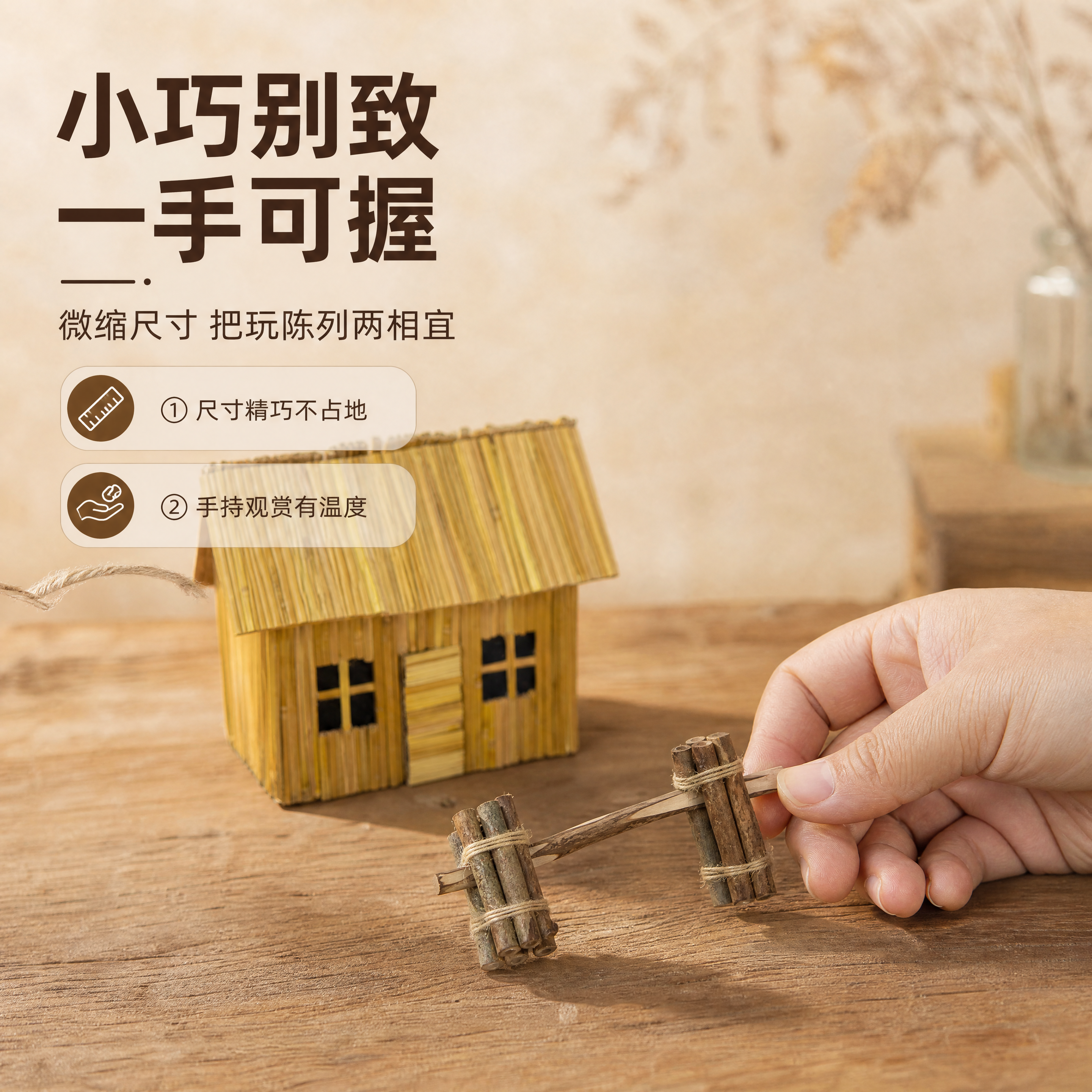 [商品] 使用【图2】【图5】迷你茅屋配小捆柴；保留茅屋与柴捆… - 图片创意预览
