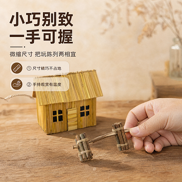 [商品] 使用【图2】【图5】迷你茅屋配小捆柴；保留茅屋与柴捆的造型、颜色、材质、结构比例；保留人手持握柴捆扁担的动作，手部自然真实，肤色为亚洲人肤色。
[画面] 页面目标为动态瞬间，体现摆件小巧尺寸与手作把玩的亲切感；右下图示手部从右侧持握柴捆扁担，茅屋位于画面中左后方作为背景主体；商品与手部共占画面65%；前景桌面，背景暖米色虚化；营造手持观赏、轻轻摆放的动态感。
[视觉] 套系策略：风格=暖调文艺手工文创商业摄影；标题字=阿里巴巴普惠体粗体；正文字=阿里巴巴普惠体常规体；主色=暖木黄+米杏色；背景延展=基于暖木黄与米杏色做深浅层级、同色渐变和细腻纸张/木纹质感；强调色=深棕褐色，仅用于小面积图标、引线和标签；标题色=深棕褐；正文色=暖灰褐；组件=圆角浅底信息卡、细线引线、麻绳质感装饰线；光影=左前侧暖柔光，手部与柴捆处光线略亮。
[文字] 左上主标题「小巧别致 一手可握」，副标题「微缩尺寸 把玩陈列两相宜」，下方配2个说明：①尺寸精巧不占地 ②手持观赏有温度；文字区在左上留白，不遮挡手部与商品主体。
[规格] 图片比例1:1方形，4K分辨率，负向提示：避免变形、错字、文字过小、冷蓝/冷灰背景、商品颜色改变、结构失真、极限词、环保/天然/原生态用词、小标致图案、淘宝平台违禁词、手部畸形。