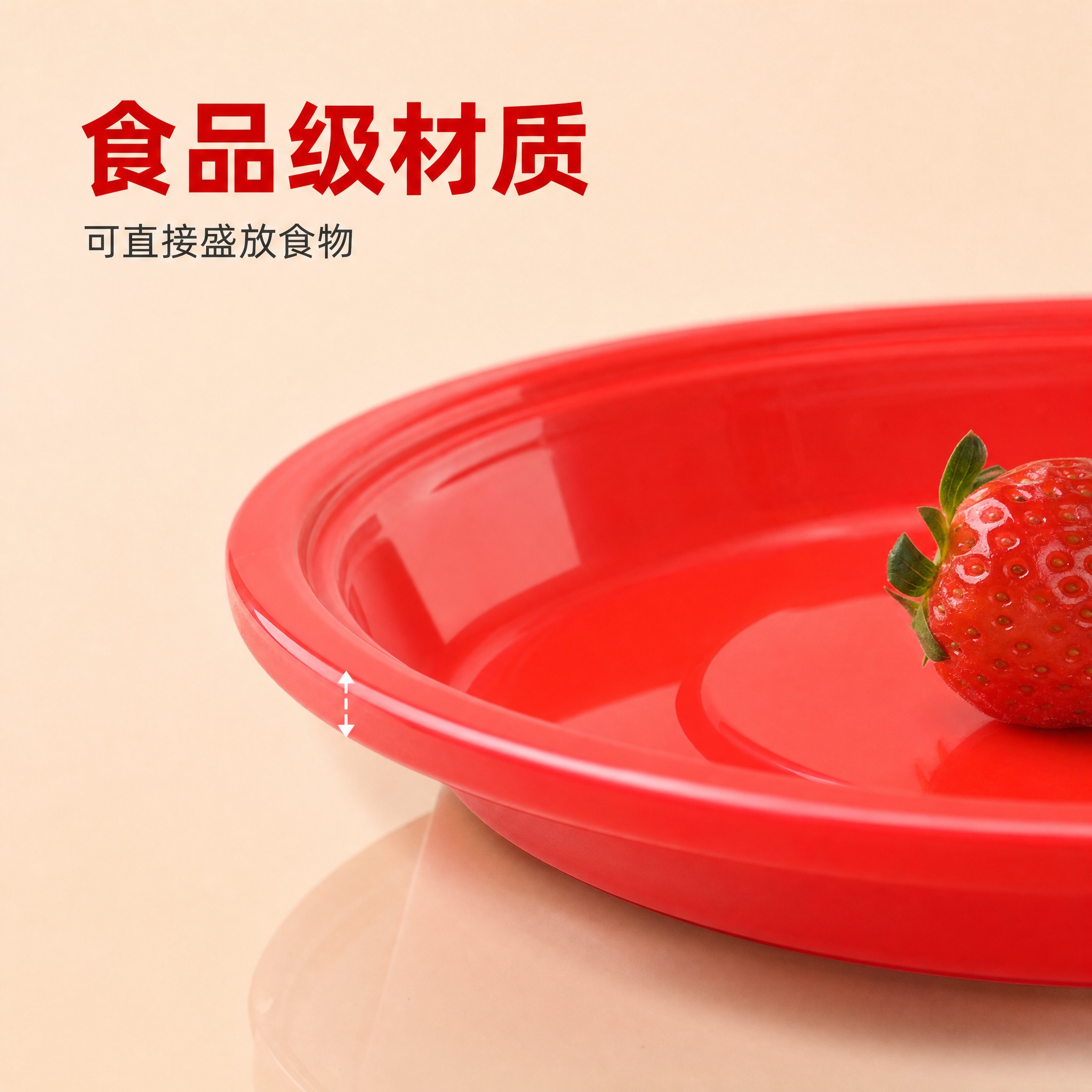 [主图-3] 喜庆大红盘 简约材质细节图 食品级安全 加厚材质… - 图片创意预览