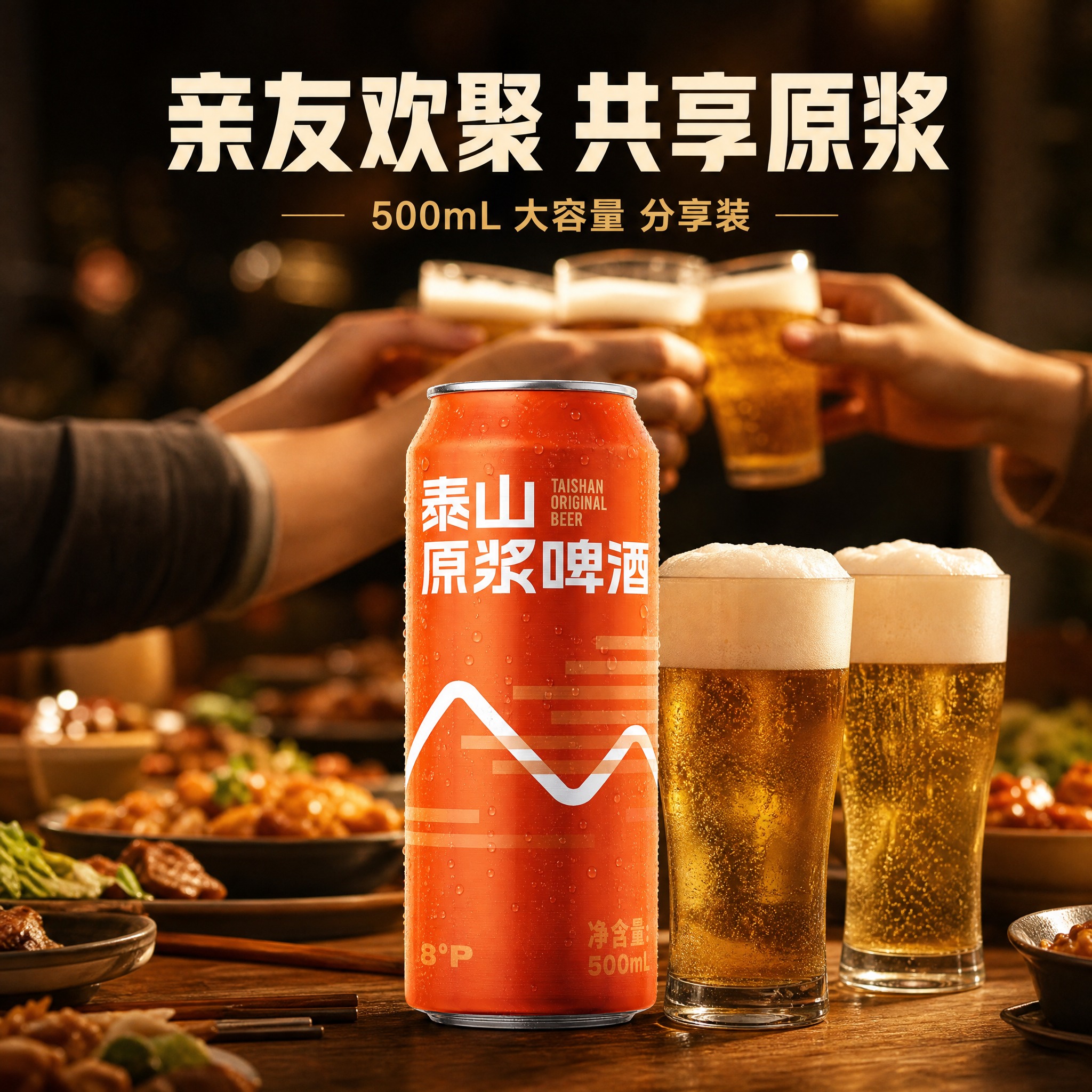 [主图-4] 欢聚场景图，展示啤酒在朋友聚会餐桌场景中的使用氛… - 图片创意预览