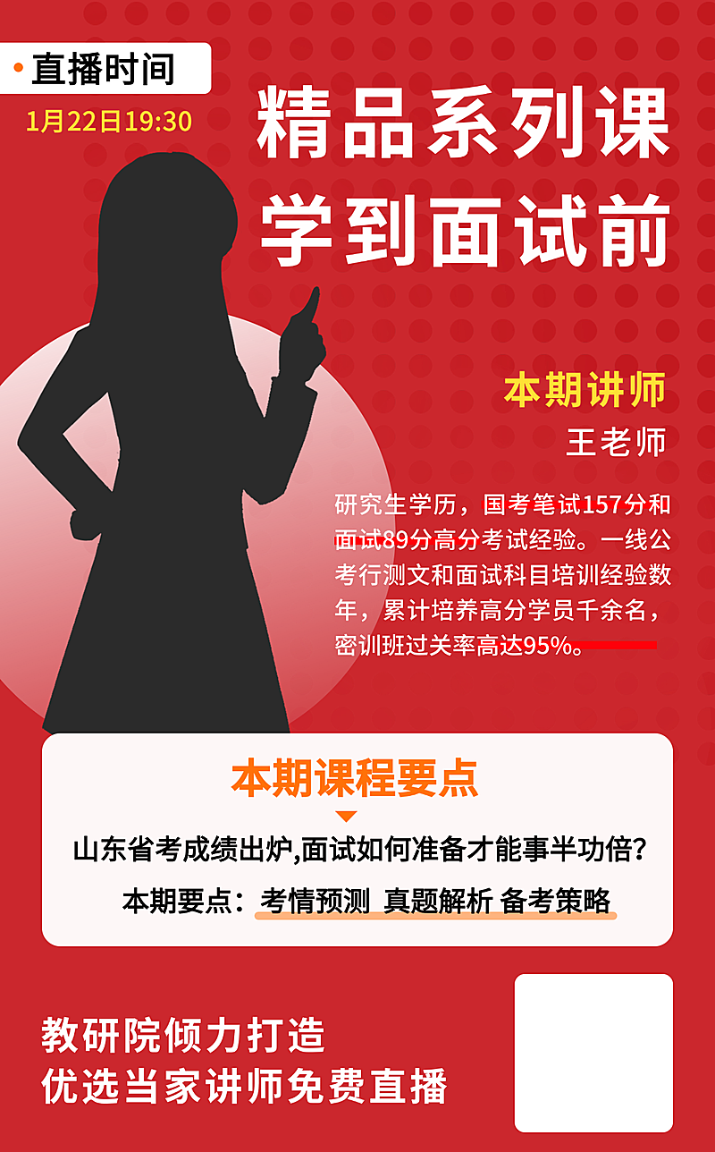 课程营销讲师介绍海报