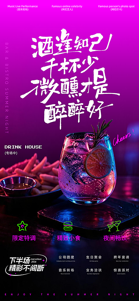 酒吧饮酒店铺营销宣传现代感全屏竖版海报