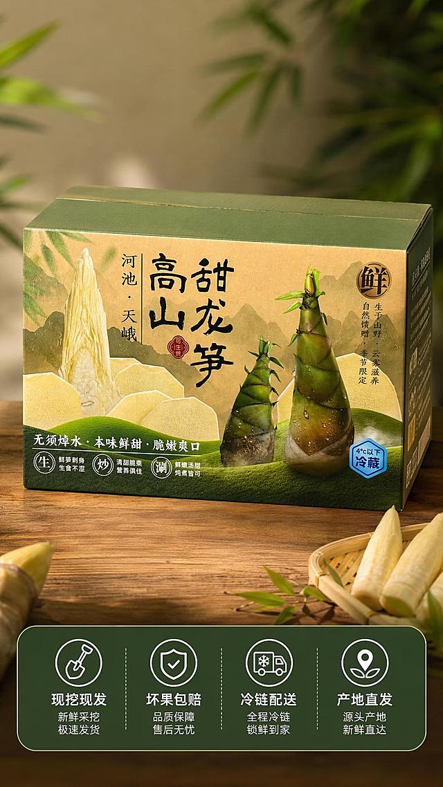 [主图-8] 品牌包装详情与服务承诺，打消购买顾虑，促进转化下单。
[氛围风格] 清晰直观，干净稳重，突出产品品质与服务保障。
[画质] 商业摄影质感，产品包装清晰，文字可读，细节真实。保持礼盒包装设计、文字品牌信息与输入图片完全一致，不得修改变形，精细化处理。包装主体占比约70%，画面满屏无边框。
[元素] 高山甜龙笋礼盒包装盒居中展示，包装盒上原有品牌文字和图案完整保留，清晰展示包装正面设计，产品信息完整呈现。
[光影] 均匀柔和侧光，凸显包装纸质质感，文字清晰不模糊。
[配色] 沿用包装原有配色：米黄底+橄榄绿+棕褐色，保持原有品牌视觉一致。
[视角构图] 平视45度斜拍，包装盒完整呈现，透视自然，不变形。
[文字版式] 画面底部设置半透明悬浮条，两端留空，横向排列四个服务卖点，每个卖点图标配文字：现挖现发/坏果包赔/冷链配送/产地直发，白色文字深绿底，清晰可读，不遮挡包装主体。
[输出要求] 9:16比例，文字清晰可辨，超高清商业摄影质感。
[负向提示词] 变形，文字错乱，包装模糊，背景杂乱，水印，电商平台Logo