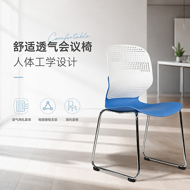 [单张主图] 蓝白拼色透气网会议椅，采用高级氛围感主图路线，展示办公会议椅专业品质
[画面主体] 会议椅主体完整，45°斜侧视角，占画面约50%，保持产品外观（物理结构、材质质感、颜色：蓝色坐垫 白色透气网靠背 镀铬支架）与输入产品图绝对一致，杜绝任何变形和色差，精细化处理靠背网孔结构与镀铬支架金属光泽
[构图版式] 采用左文右物场景型版式，左侧大面积留白放品牌和文字信息，产品放右侧放大展示
[场景元素] 背景为简约现代浅灰色办公会议室空间，浅木色地面，左侧留白，右侧放置会议椅，底部自然光影，添加3个线稿图标展示核心卖点；画面满版无边框，文字放在留白区域不遮挡产品主体
[文案版式] 左上区域：
舒适透气会议椅
人体工学设计

左下区域三个线图标+卖点：
透气网孔靠背
稳固镀铬支架
简约百搭
[光影质感] 主光为柔和自然光从左侧窗户射入，形成自然斜向光影，辅光补亮产品暗部，产品外轮廓有清晰投影，背景浅景深虚化处理；整体商业摄影质感，光线柔和通透，产品清晰真实，画面干净高级，金属镀铬支架有自然高光反射
[配色字体] 主色调为浅灰低饱和办公风，辅助色提取椅子本身的蓝色和白色，强调色为浅蓝；字体采用轻无衬线，字重克制，主标题最大，卖点文字缩小，留白分层清晰，主标题旁叠加一个英文手写体装饰
[比例分辨率] 1:1比例，2K分辨率，文字清晰可辨
[负向提示词] 变形，文字错乱，产品图模糊，背景杂乱，水印，电商平台Logo，错字，糊字，主体遮挡，错误结构