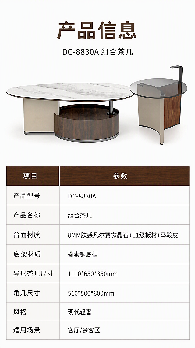 [第8张] 产品信息页 - 规格参数总表（最后一张）。本张使用【图1】作为产品示意。
[氛围/风格] 简洁专业参数页，亮色调白底，信息清晰规整，淘宝/天猫详情页收尾风格。
[元素布局] 上半部分展示组合茶几全貌正视图，产品居中，占比约35%，造型材质颜色与输入图一致；下半部分为规整的参数表格，分左右两列排列；背景为纯净白色，表格用浅灰色细线分隔，表头用深胡桃木色底白字突出。
[光影质感] 均匀柔光，产品清晰，底部淡投影，整体干净专业。
[配色色系] 全局底色 #FFFFFF 纯白；主色深胡桃棕+深灰；辅助色浅灰表格线、米白高亮行。
[视角构图] 上下分区，上产品下表格，阅读动线顶部标题→产品示意→参数表格。
[文字版式] 顶部居中大标题「产品信息」，下方小字「DC-8830A 组合茶几」；参数表包含以下字段：产品型号、产品名称、台面材质、底架材质、异形茶几尺寸、角几尺寸、风格、适用场景；对应值分别为：DC-8830A、组合茶几、8MM肤感凡尔赛微晶石+E1级板材+马鞍皮、碳素钢底框、1110*650*350mm、510*500*600mm、现代轻奢、客厅/会客区；表格文字左对齐，字号适中手机端清晰可读。
[比例分辨率] 9:16竖版比例，4K分辨率，文字清晰可辨，高清画质。
[负向提示词] 产品变形，表格错乱，文字模糊，颜色偏差，水印，缺件错件，背景杂乱。