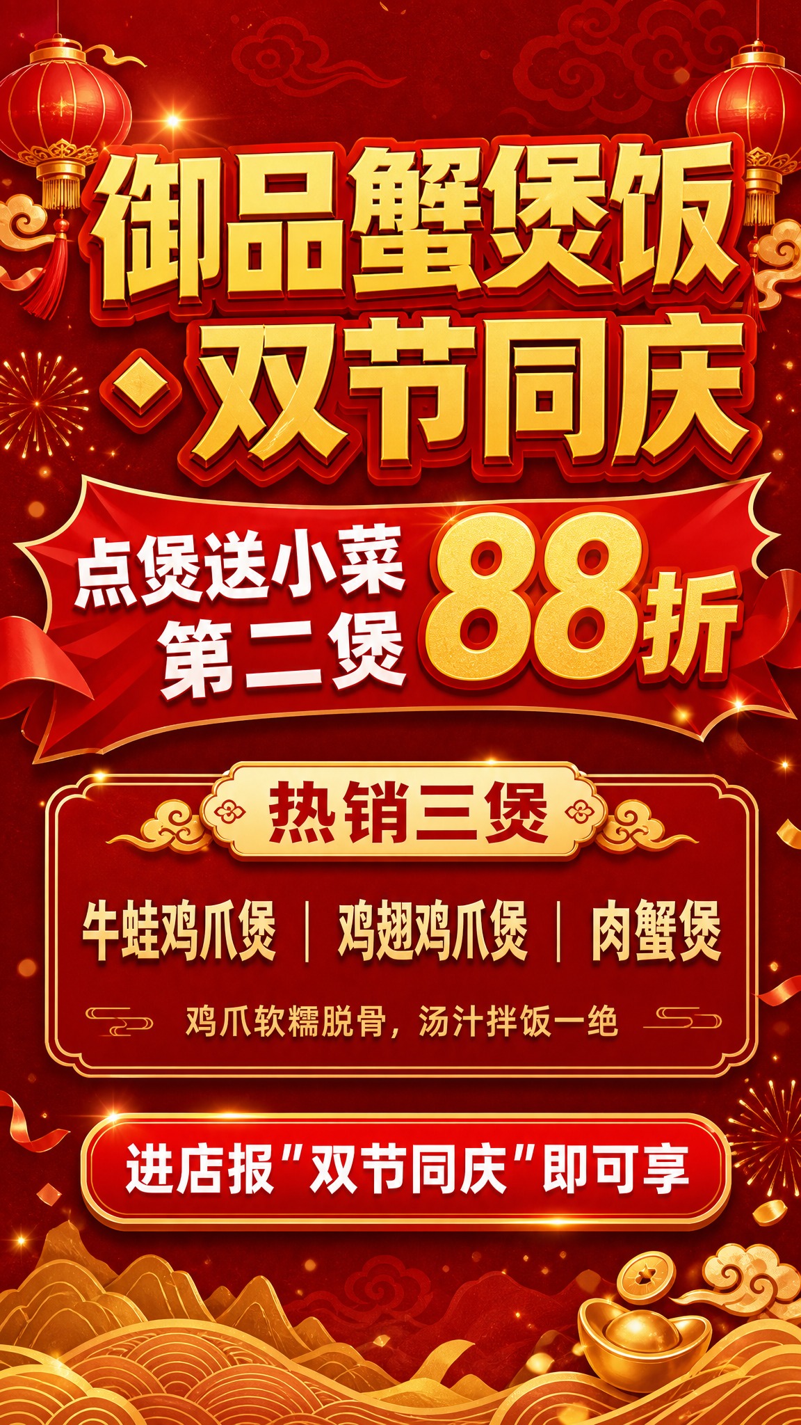 基于参考图重新设计一张更具喜庆氛围的餐饮促销竖版海报，无餐品图… - 图片创意预览