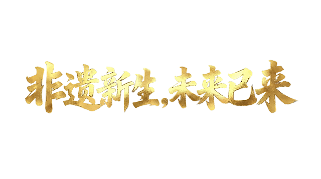 改成金色文字