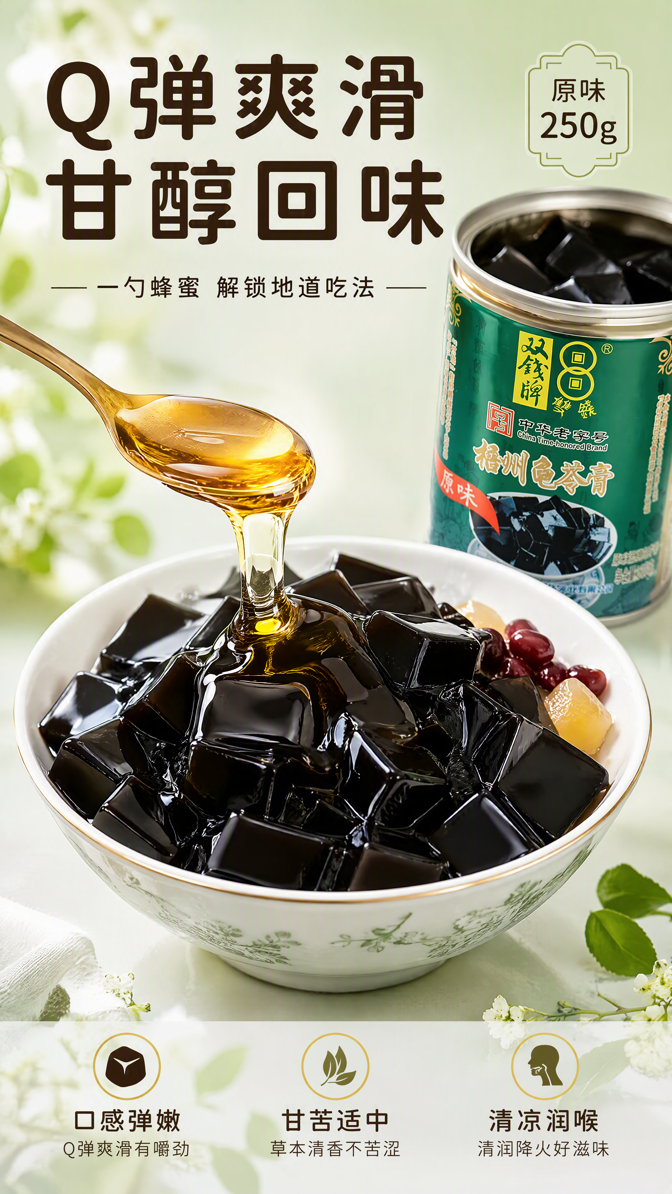[第3张] 详情页口感质地特写-双钱牌梧州龟苓膏Q弹质感展示。… - 图片创意预览