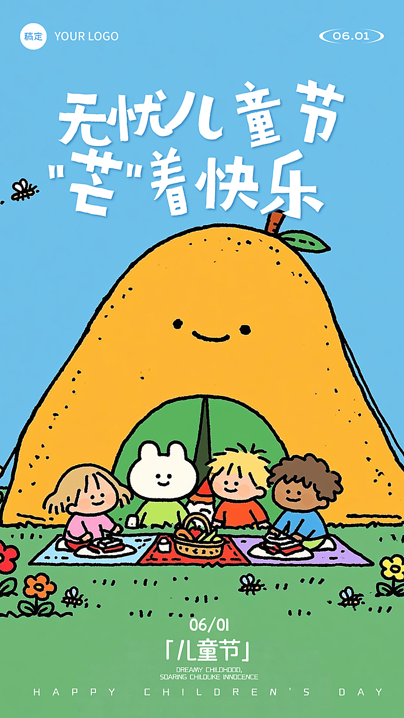 描边线条卡通61儿童节祝福通用竖版海报