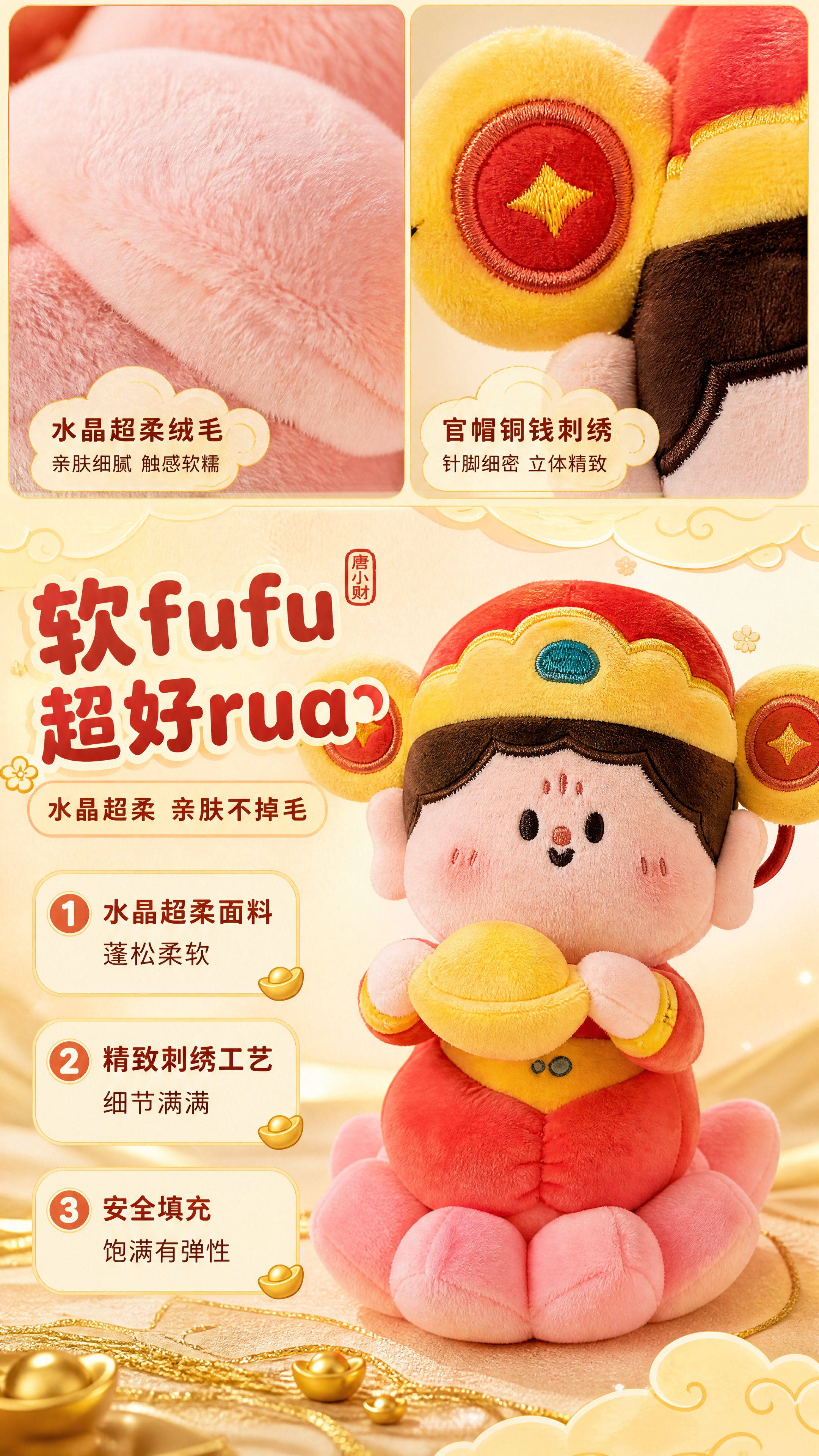[商品] 使用【图3】唐小财毛绒玩偶图；保留财神官帽刺绣细节、… - 图片创意预览