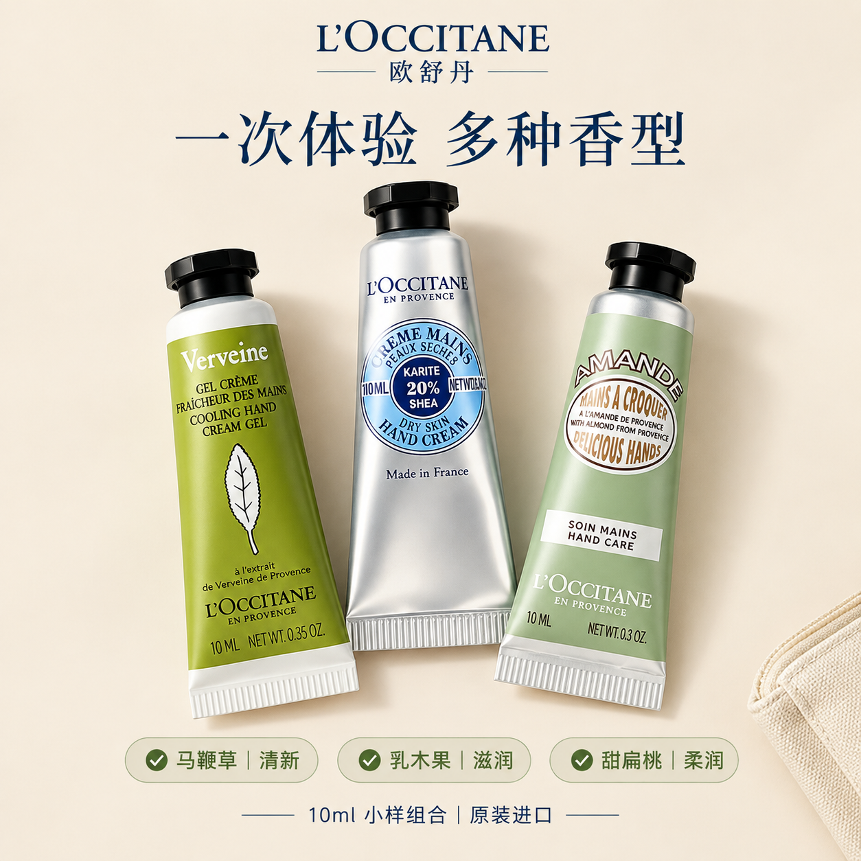 商业美妆静物摄影，写实棚拍，三支欧舒丹10ml护手霜，从左到右… - 图片创意预览
