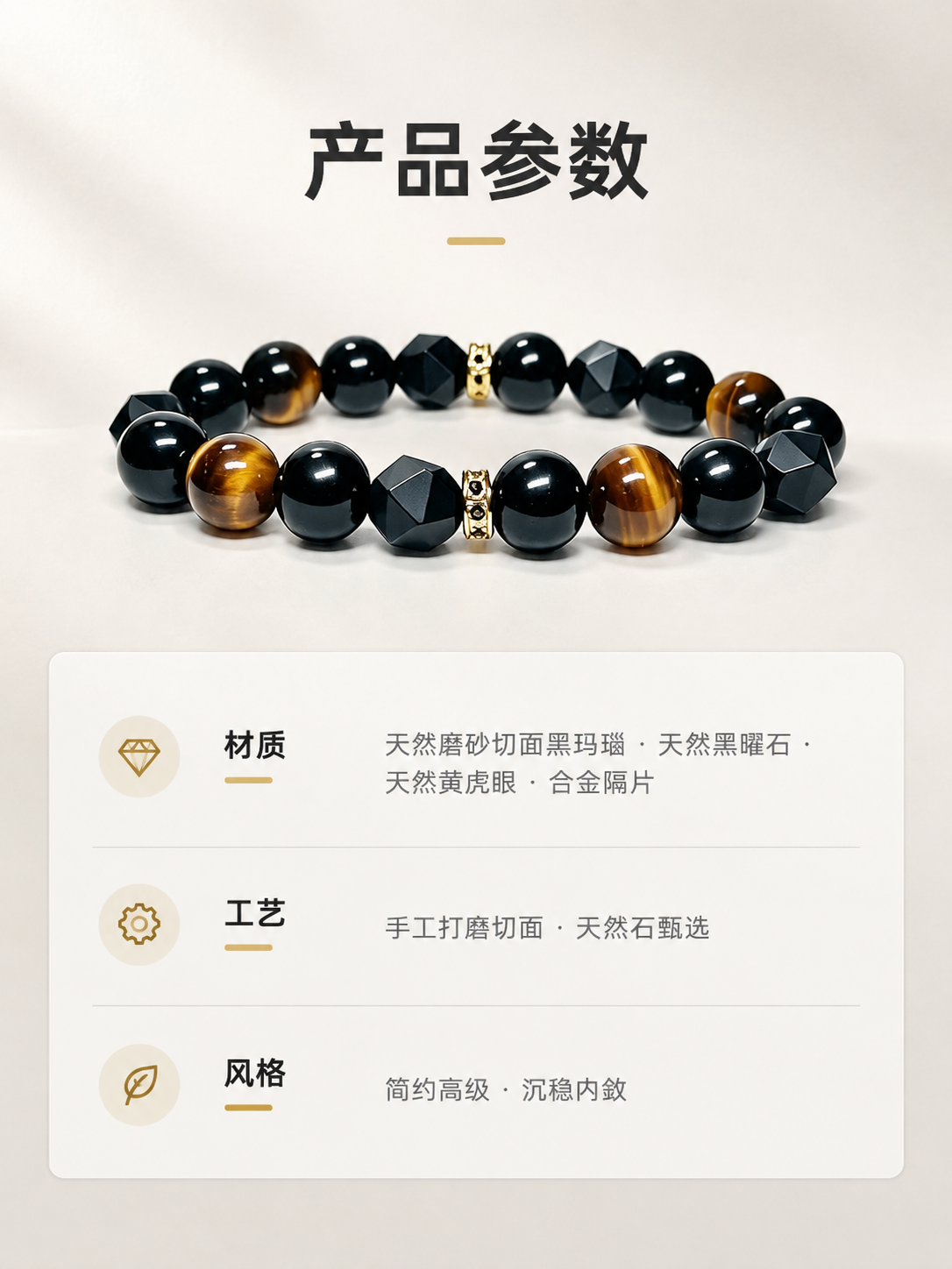 [商品] 使用【图1】墨钺男士切面黑曜石虎眼石手串；保留完整手… - 图片创意预览