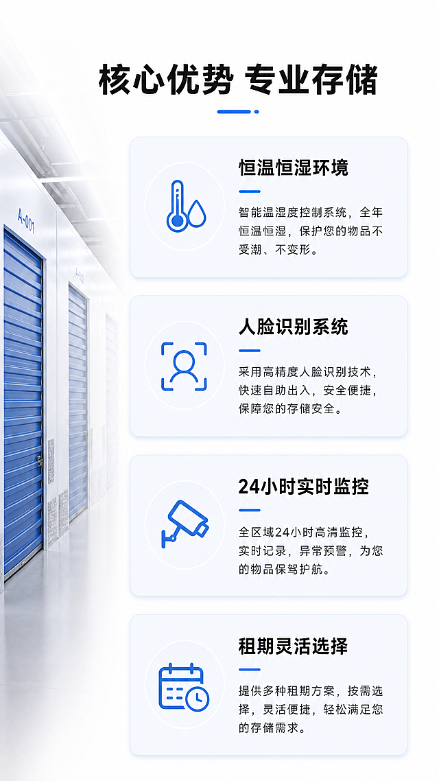 「图片1」，生成详情页，商品名称：首仓科技自助仓，恒温恒湿的环境，人脸识别系统，24小时监控，仓型丰富，租期灵活，可存放个人行李，小件物品，家具家电，档案文件，大型家具，企业物资，电商物品等，联系电话：13691552061，地址：北京市海淀区温泉镇中关村创客小镇16号楼底商，首仓科技 适配抖音/快手平台，单图比例为9:16，需求屏数为8张。「图片1」「图片1」「图片1」「图片1」「图片1」「图片1」「图片1」「图片1」