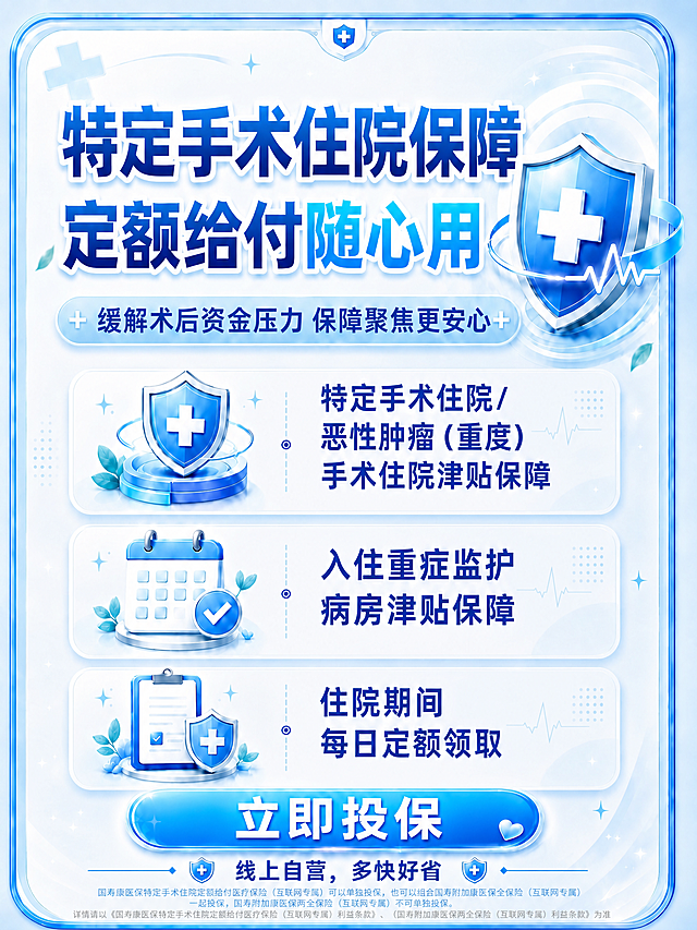 保持图片整体风格、配色、背景、所有图标、排版布局、标题、副标题、三条卖点、底部按钮、“线上自营，多快好省”文字及其他所有元素完全不变，仅做以下修改：1. 将图片尺寸调整为宽825像素、高1080像素；2. 在“线上自营，多快好省”下方、原有底部小字上方的位置，添加一行很小的浅灰蓝色小字，内容为“国寿康医保特定手术住院定额给付医疗保险（互联网专属）可以单独投保，也可以组合国寿附加康医保两全保险（互联网专属）一起投保，国寿附加康医保两全保险（互联网专属）不可单独投保。”，该行小字在画面中水平居中对齐，字体要小且与背景色调相衬不突兀；3. 将最底部原有的一行小字“详情请以《国寿康医保特定手术住院定额给付医疗保险（互联网专属）利益条款》为准”修改为“详情请以《国寿康医保特定手术住院定额给付医疗保险（互联网专属）利益条款》、《国寿附加康医保两全保险（互联网专属）利益条款》为准”，保持原有字体样式、大小和颜色不变，且在画面中严格水平居中对齐。