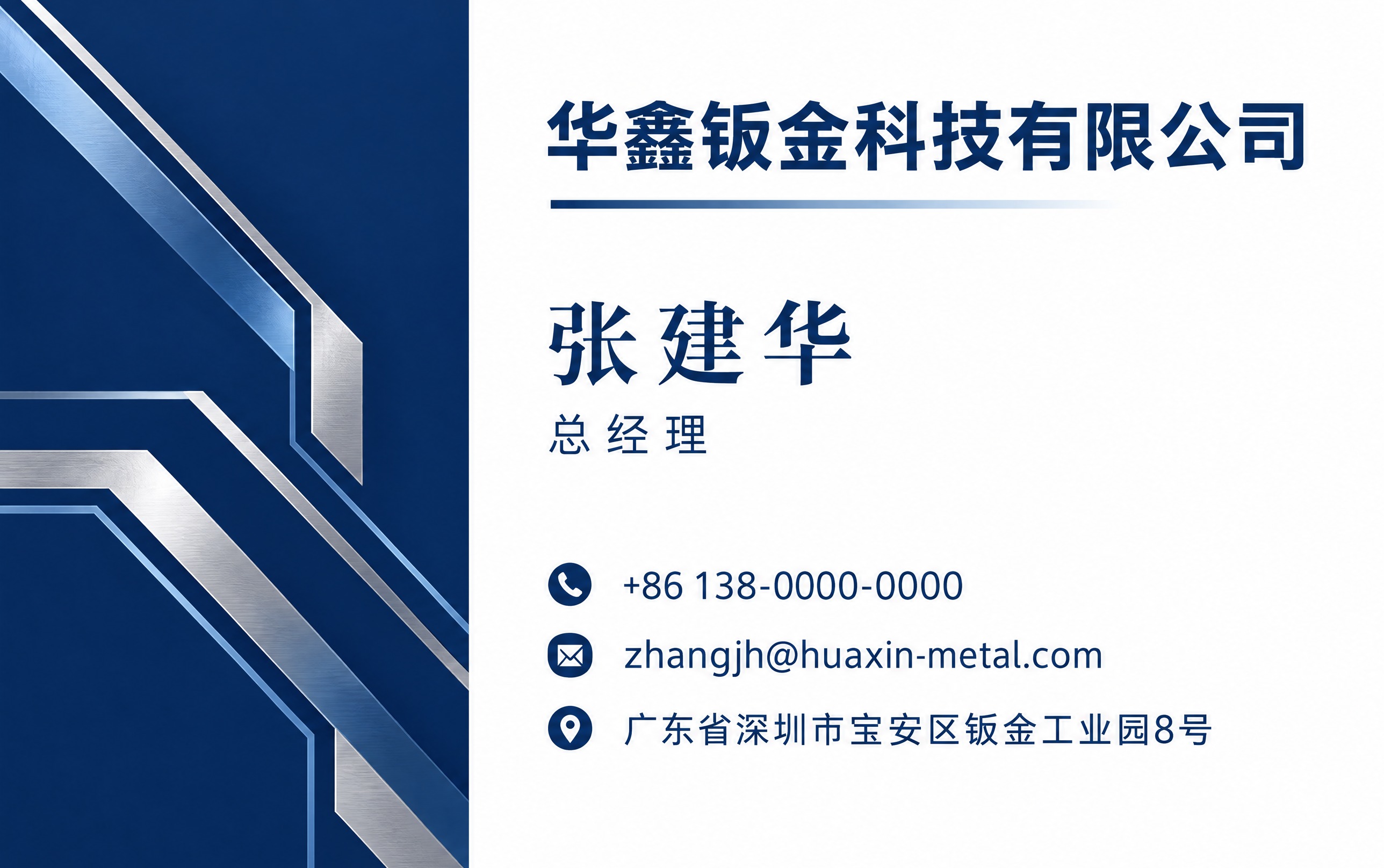 一张商务风企业名片设计，蓝白配色，简约大气风格，钣金行业。正面… - 图片创意预览