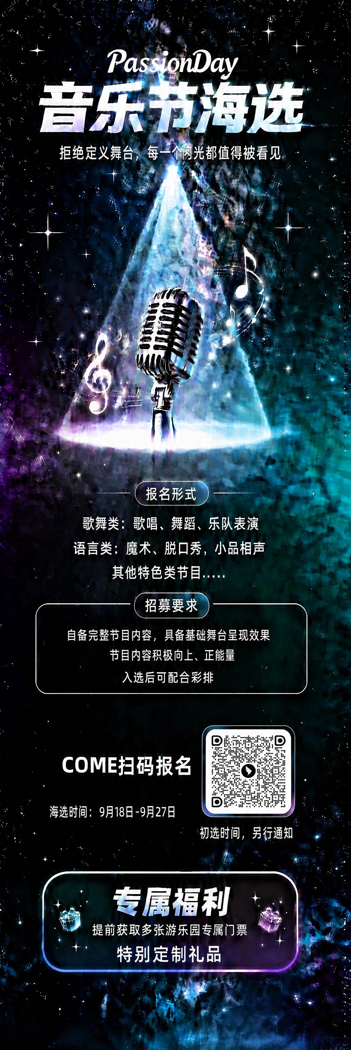 将海报右下角的二维码占位框内的内容替换为第二张参考图中的二维码… - 图片创意预览