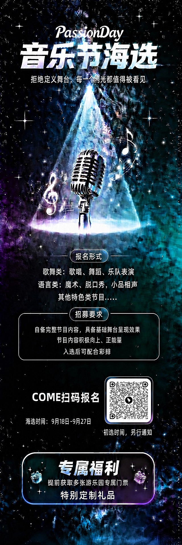 将海报右下角的二维码占位框内的内容替换为第二张参考图中的二维码图案，二维码大小与原占位框完美适配，保持原海报所有文字内容、星空背景、麦克风图案、整体布局和风格完全不变，仅替换二维码占位区的内容