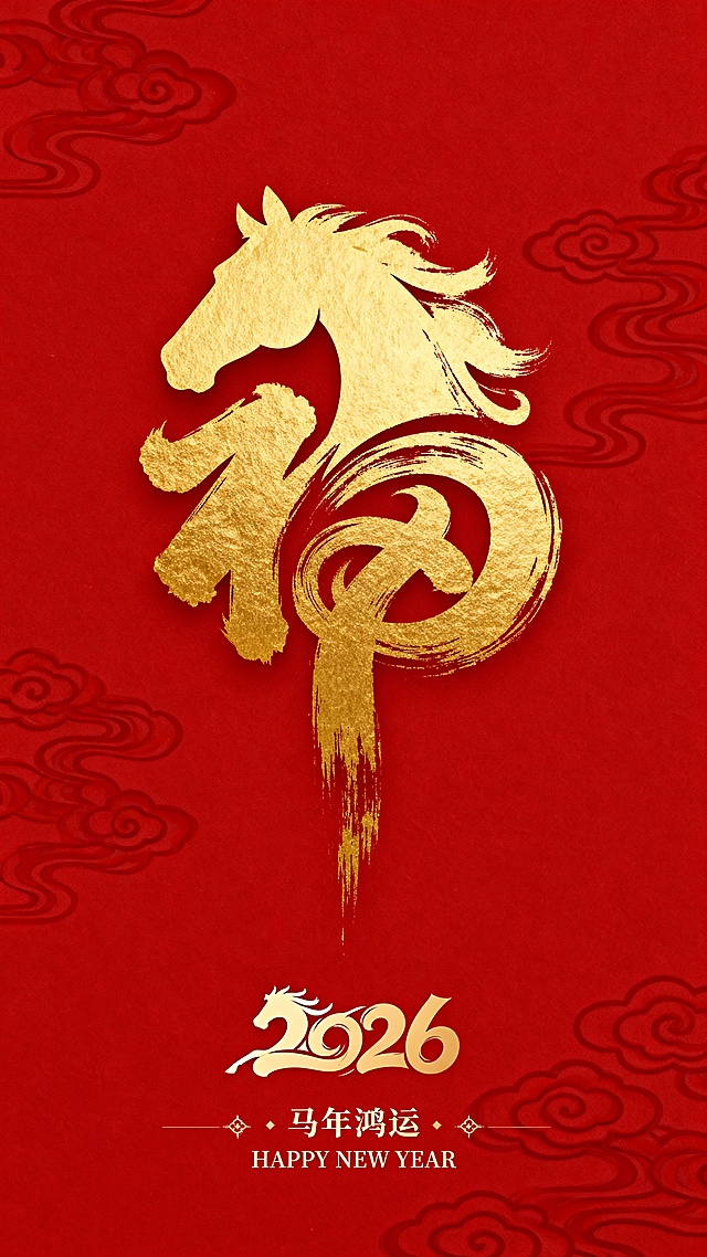 红底金纹，剪纸风马形与“福”字融合，鎏金质感呼应国潮美学，祥云点缀，喜庆迎马年鸿运。