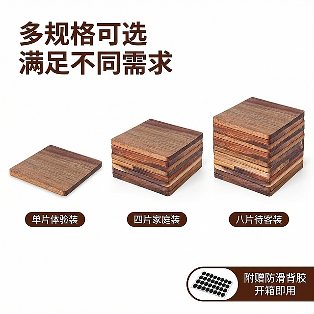 [主图 5] 套装规格展示图
[氛围/风格] 规整清晰，产品信息明确。
[画面元素] 不同规格套装的相思木杯垫整齐排列在纯白色背景上，展示单片装、四片装、八片装不同选择，排列整齐间距均匀，光线均匀柔和，清晰展示产品数量差异。
[配色色系] 原木棕色 + 纯白色背景，干净清爽。
[视角构图] 平视整齐排列，构图均衡规整。
[文字版式] 左上角主标题“多规格可选 满足不同需求”粗体深棕色，每个套装下方标注对应规格文字“单片体验装 / 四片家庭装 / 八片待客装”，深棕色小字标注，右下角胶囊标签“附赠防滑背胶 开箱即用”，排版清晰易读，不遮挡产品。
[比例分辨率] 1:1 比例，2k分辨率。保持杯垫外观与原产品一致。