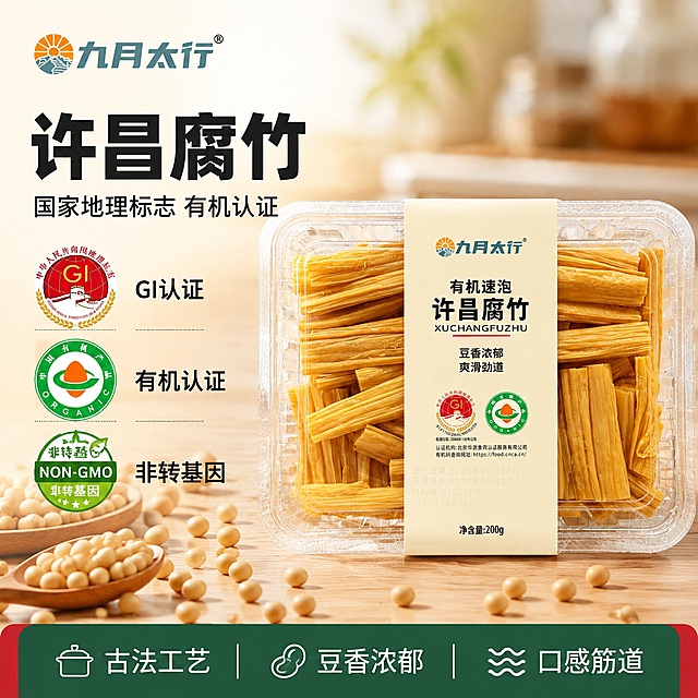 [单张主图] 许昌腐竹 爆款促销感主图 淘宝天猫电商主图。
[画面主体] 保持许昌腐竹透明包装盒产品外观、物理结构、材质质感、颜色与输入产品图绝对一致，杜绝任何变形和色差，精细化处理。产品主体居中偏右放置，占画面60%，完整展示包装盒和腐竹本体，标签信息清晰可见，左上角保留原品牌九月太行Logo，字形、颜色、比例完全一致。
[构图版式] 采用左文右品标签参数型版式，左侧35%区域放置文案，右侧产品占60%，信息层级清晰。
[场景元素] 背景使用浅原木色厨房台面，搭配散落的非转基因大豆粒，背景虚化浅景深，自然不抢主体。底部18%位置放置撞色高对比信息条放置服务和认证信息。
[文案版式] 左上区域左对齐：
大字粗黑"许昌腐竹"
下方小字"国家地理标志 有机认证"
左侧分三列排列认证标签：
圆章标签"GI认证"
圆章标签"有机认证"
圆章标签"非转基因"
底部通栏信息条：
"古法工艺 豆香浓郁 口感筋道"
所有文字清晰可读，不遮挡产品主体，字色对比分明。
[光影质感] 自然暖阳侧光作主光，突出腐竹金黄油润的质感，辅光填充阴影，产品轮廓清晰，大豆有柔和高光，背景虚化，整体通透有食欲感。
[配色字体] 主色调浅原木米黄色，辅助色腐竹金黄，强调色深绿和红色用于认证标签；主标题使用粗黑体无衬线字体，最大字号，辅助文案使用中等字号，信息条文字最小，对比分明。
[比例分辨率] 1:1比例，2k分辨率，文字清晰可辨，超高清画质。
[负向提示词] 变形，文字错乱，产品图模糊，背景杂乱，水印，电商平台Logo，遮挡主体，错字，伪Logo，畸形产品