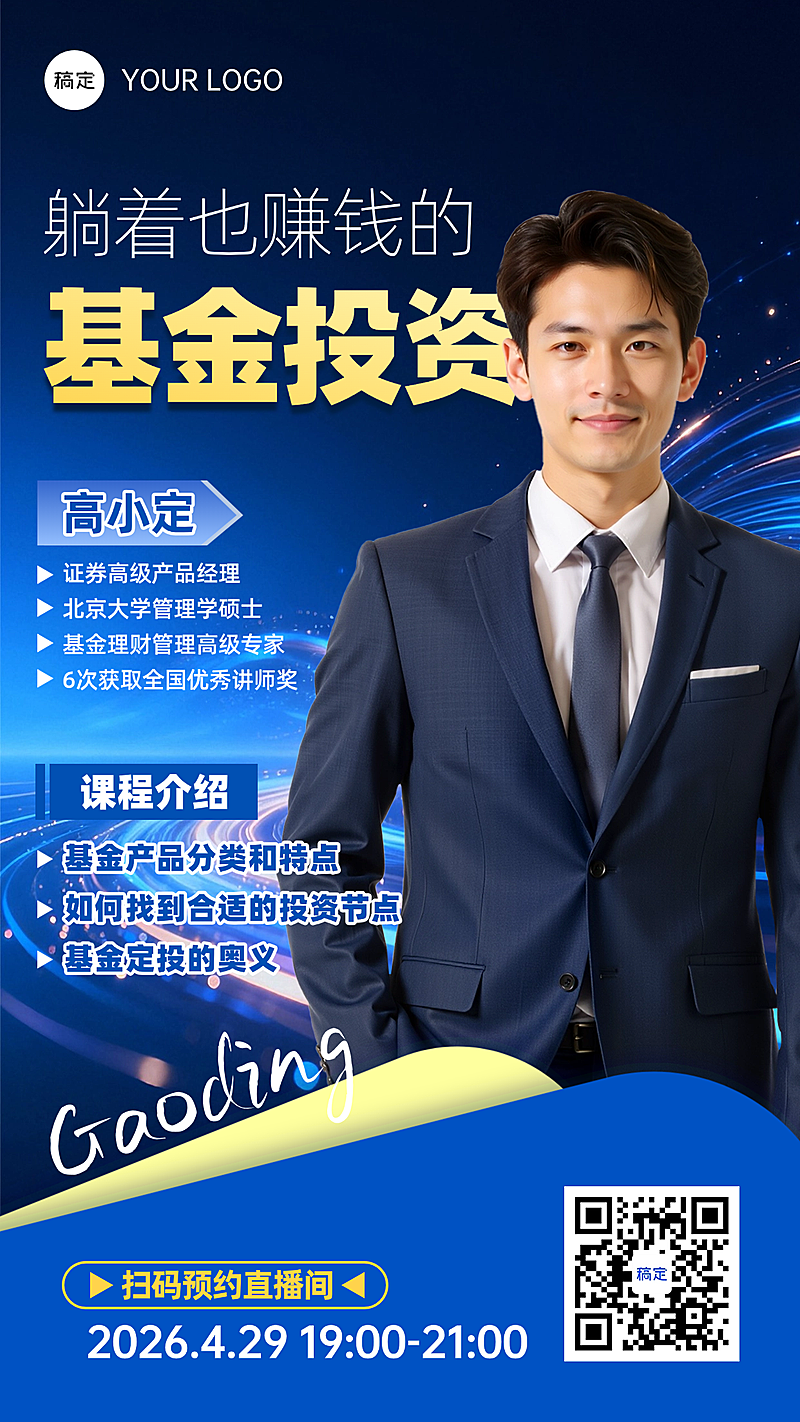 保险金融直播海报蓝色竖屏海报