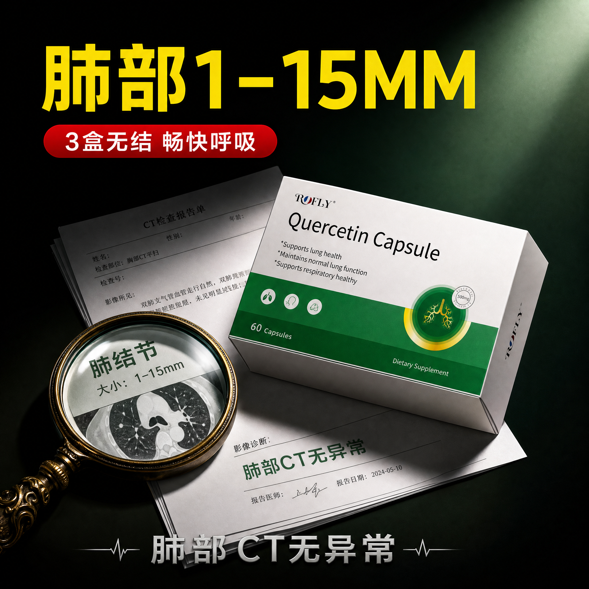 参考图4的构图和风格，生成一张肺部保健品创意海报。采用俯视角度… - 图片创意预览