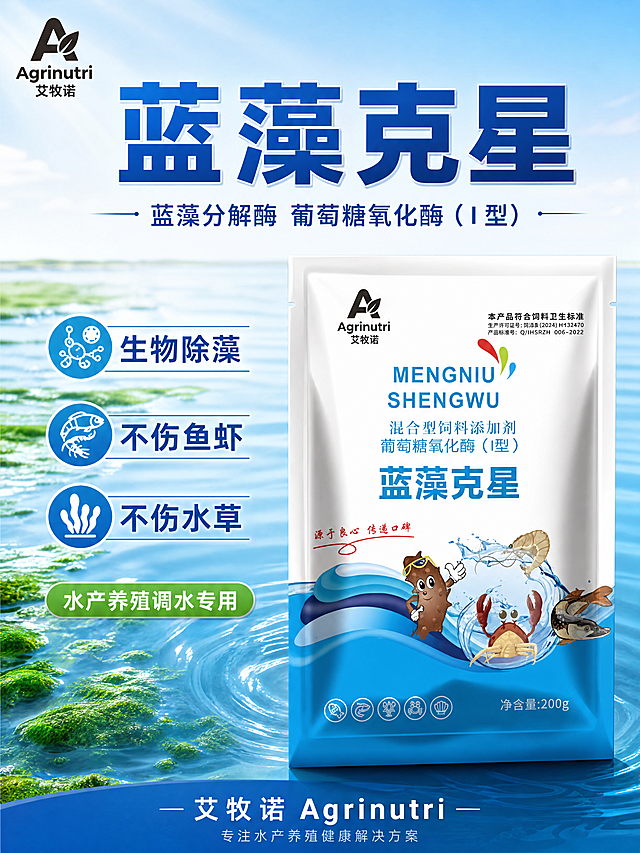 「图片1」，对商品进行精修，保持商品的角度不变，比例为1:1，背景，画质4K。
第1屏｜首屏主视觉：蓝藻克星
 
画面要求：
产品包装居中偏右展示，左上角统一放置“艾牧诺 Agrinutri”品牌LOGO。背景为池塘水面、蓝藻局部、水波渐变，整体清爽但有冲击力。
 
画面文字：
主标题：“蓝藻克星”
副标题：“蓝藻分解酶 葡萄糖氧化酶（Ⅰ型）”
核心卖点：“生物除藻｜不伤鱼虾｜不伤水草”
辅助信息：“水产养殖调水专用”
品牌栏：“艾牧诺 Agrinutri”
 
作用：
第一眼明确产品名称、品牌和核心利益。
 
 
 
第2屏｜核心卖点总览：五大安全优势
 
画面要求：
产品包装放中心或右侧，周围用五个圆角卡片展示卖点。图标用鱼虾、水草、水滴、盾牌、对勾等元素。
 
画面文字：
主标题：“五大优势 安心除藻”
卖点：
“不伤鱼虾”
“不伤水草”
“不破坏水质”
“不产藻毒”
“养殖全程可用”
 
作用：
快速建立“安全有效”的产品认知。
 
 
 
第3屏｜痛点场景：蓝藻爆发怎么办
 
画面要求：
上半部分展示蓝藻过多、青苔过多、藻类爆发三类池塘问题，下半部分展示产品包装作为解决方案。采用三栏问题卡片+产品收口结构。
 
画面文字：
主标题：“池塘蓝藻多？该调理了”
问题卡片：
“蓝藻太多”
“青苔太多”
“藻类爆发”
解决方案文案：
“蓝藻克星，生物除藻，辅助改善水体状态”
 
作用：
唤醒用户痛点，完成“问题—产品”的转化衔接。
 
 
 
第4屏｜核心原理：菌除藻 + 酶解藻
 
画面要求：
采用左右分栏结构，左侧为“菌除藻”，右侧为“酶解藻”，中间用双路径箭头汇聚到产品包装。背景加入微生物、酶分子、蓝藻分解示意。
 
画面文字：
主标题：“菌除藻 + 酶解藻 双路径处理”
左栏：“菌除藻”
左说明：“微生物协同作用，帮助稳定水体环境。”
右栏：“酶解藻”
右说明：“分解酶参与蓝藻分解，辅助改善水面状态。”
底部强调：“双效合一，处理更全面。”
 
作用：
解释产品逻辑，增强专业可信度。
 
 
 
第5屏｜使用方法与转化收口
 
画面要求：
采用三步流程图解，底部放置产品包装和购买引导。背景为清爽池塘水面与水产元素，整体干净、可信、转化感强。
 
画面文字：
主标题：“使用简单 一泼即用”
步骤：
“1 开袋：取出本品”
“2 兑水：按使用面积兑水稀释”
“3 泼洒：全池均匀泼洒”
收口文案：
“蓝藻克星 水产养殖调水专用”
“艾牧诺 Agrinutri”
 
作用：
降低操作门槛，完成详情页信息闭环。