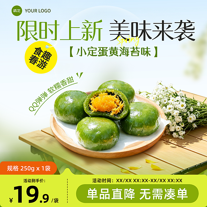 餐饮美食小春季美食活动商品主图