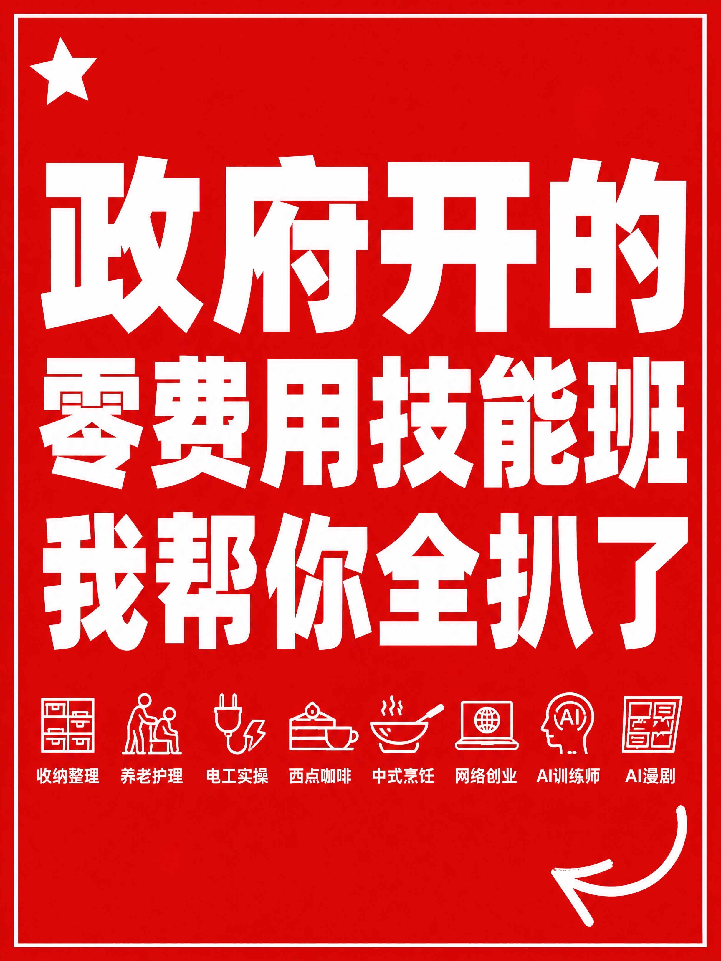 小红书笔记大字封面，纯大字，高饱和撞色红底白字大字报风格，版式… - 图片创意预览