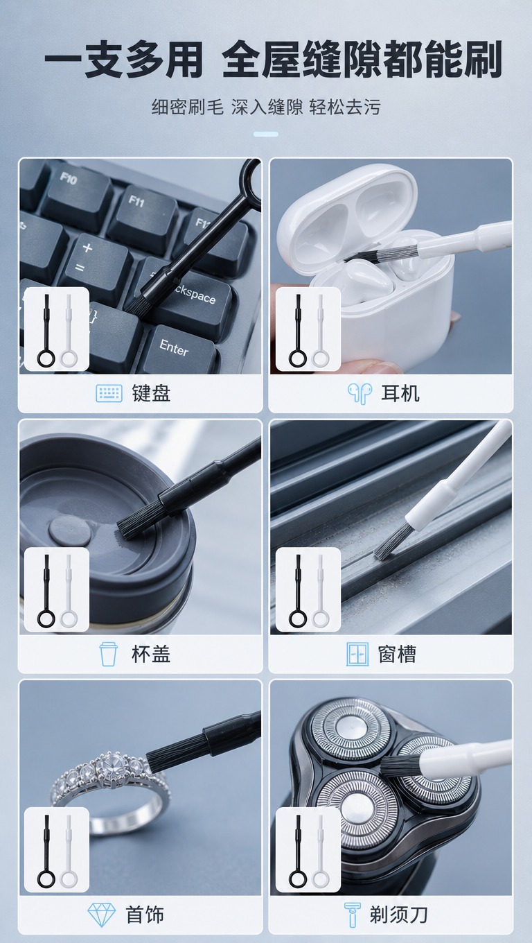[商品] 使用【图1】迷你环形缝隙清洁刷，黑白双色款；保留环形… - 图片创意预览