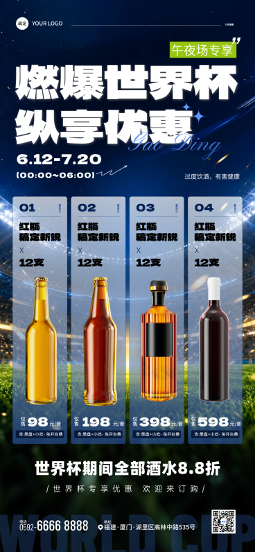世界杯足球球赛夜店酒吧酒水促销活动全屏竖版海报预览效果