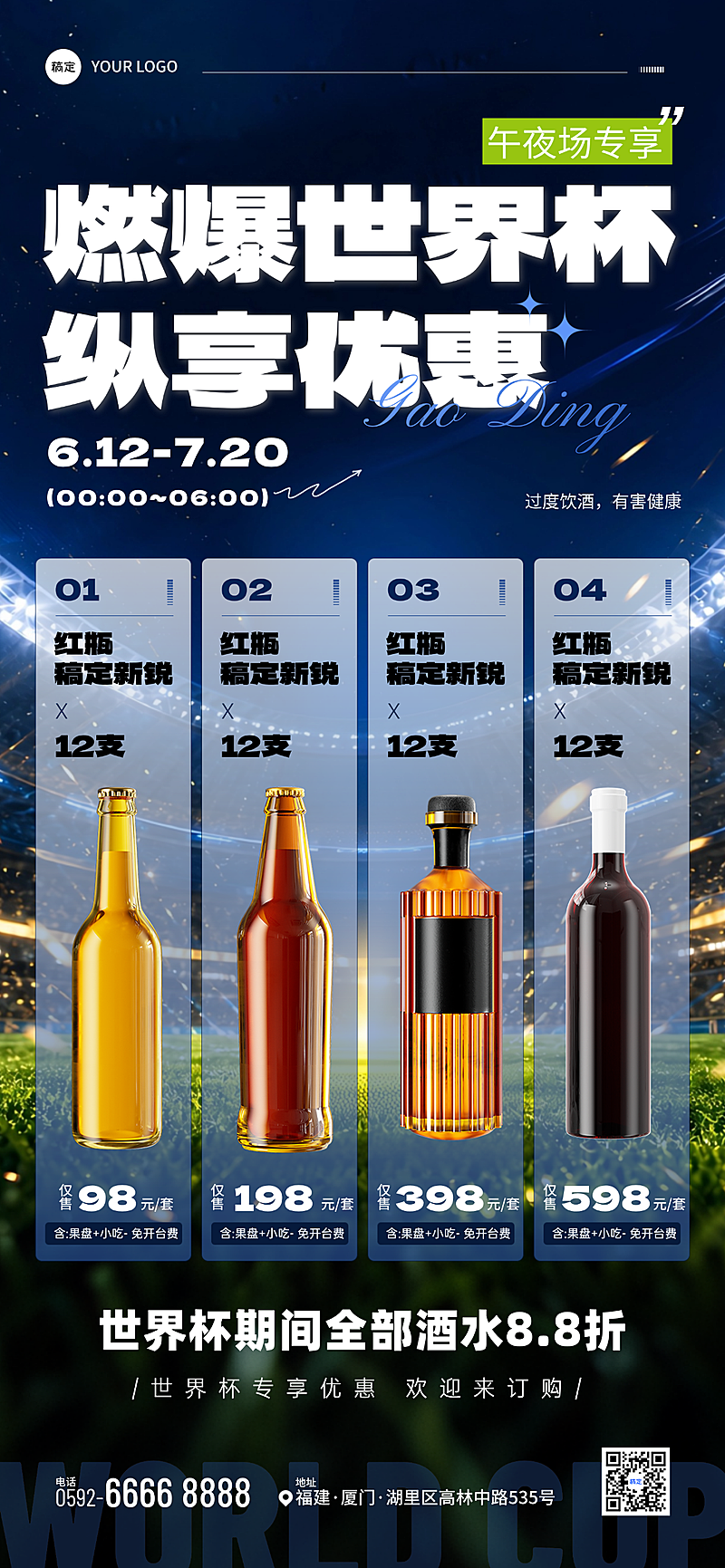 世界杯足球球赛夜店酒吧酒水促销活动全屏竖版海报
