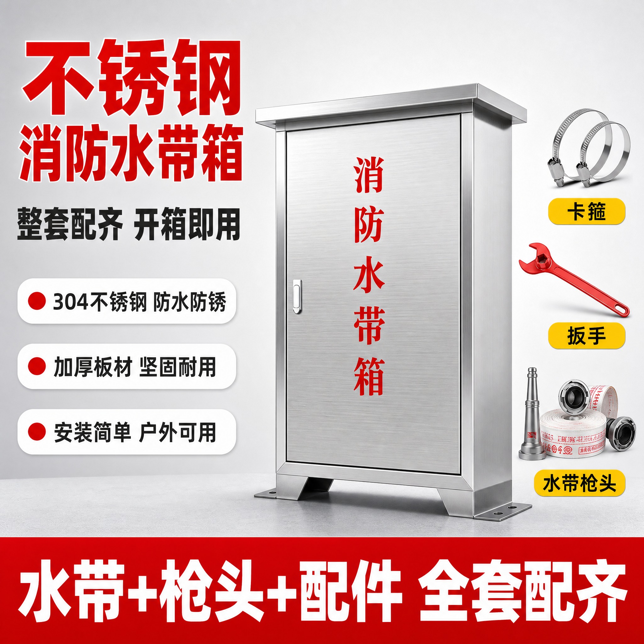 [单张主图] 不锈钢消防水带箱套装，拼多多爆款促销感路线，主图… - 图片创意预览