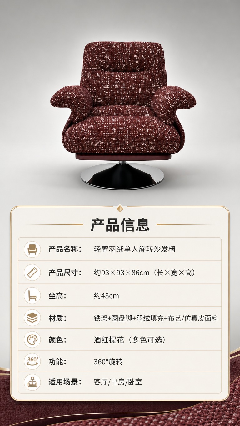 [商品] 使用【图1】酒红色提花布艺单人旋转沙发椅；保留整体结… - 图片创意预览