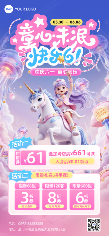 61六一儿童节零售通用营销电商零售营销活动竖版手机海报预览效果