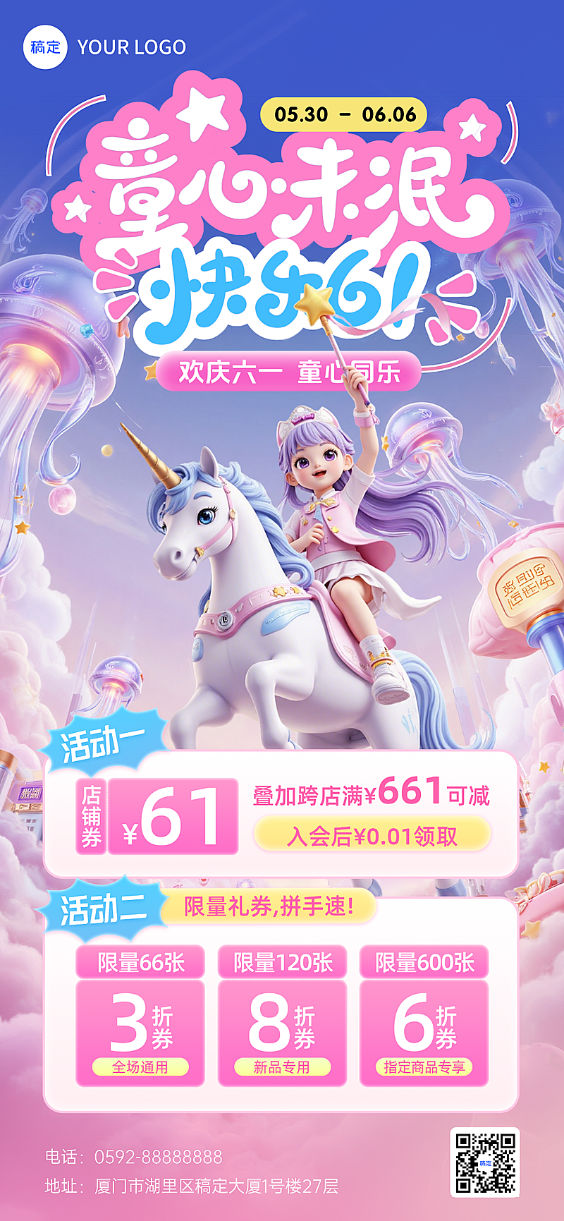 61六一儿童节零售通用营销电商零售营销活动竖版手机海报